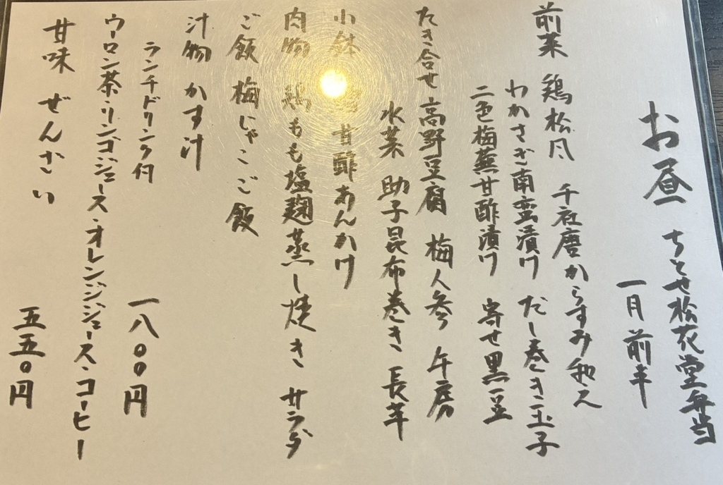 メニュー写真 : ちとせ - 谷町六丁目/日本料理 | 食べログ