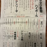 大衆おでん・やきとり 酒場はなび - 