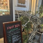 トラットリア コルディアーレ - 