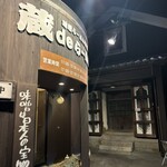 蔵deらーめん - 