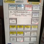 濃麺 海月 - 券売機