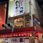 たこ焼道楽 わなか - 