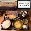 炭火焼干物定食 しんぱち食堂 ウィング上大岡店