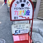 カオリ座 - 