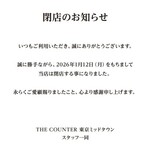 THE COUNTER 六本木 - 