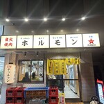 炭火焼肉・ホルモン モツの杉ちゃん - 