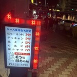 炭火焼肉・ホルモン モツの杉ちゃん - 