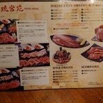 炭火焼肉 琉宮苑 - 