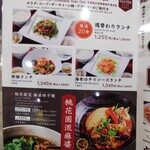 中国菜 桃花園 - 