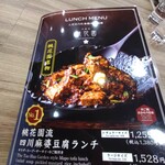 中国菜 桃花園 - 