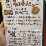 餃子と大衆中華 まるい飯店 - 