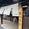 水田商店