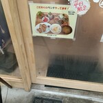 ど鉄板 なべきん 柳ヶ瀬 - 入り口に平日のランチのポップが有ります
