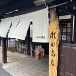 水田商店 - 