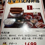 お米と焼肉 肉のよいち - 月替わり焼肉御膳