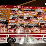 お米と焼肉 肉のよいち - メニュー表