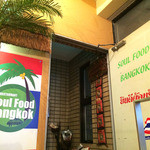 Thai Restaurant SOUL FOOD BANGKOK - 