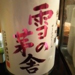 かわなみ鮨 - 雪の茅舎