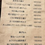 酒肴あおもん - 