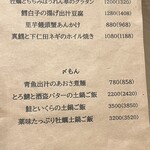 酒肴あおもん - 