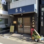 蕎麦 こばやし - 