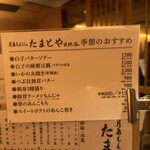 月島もんじゃ たまとや - 