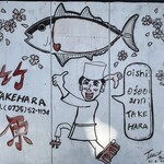 竹原 - 