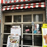 らんまん食堂 - 