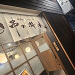 串の羽衣 - 