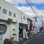 鈴竹食堂 - 店舗