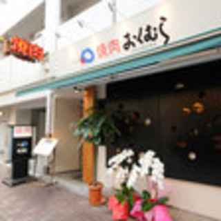 焼肉 おくむら_0