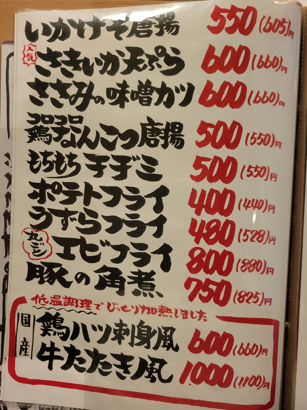 メニュー写真 : 風来坊 可児店 （ふうらいぼう） - 可児/鳥料理 | 食べログ