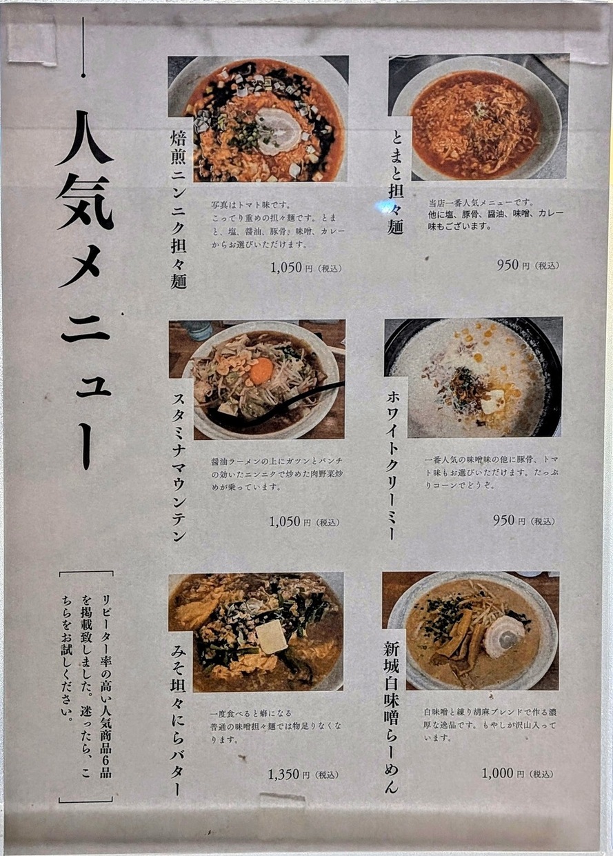 麺 や 新 の すけ