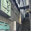 いわ志 本店