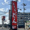 ステーキのどん 倉敷店