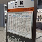 驛麺家 広島駅店 - 路線毎に違う色の駅名標。オレンジは呉線。