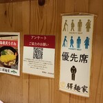 驛麺家 - 身障者には有難い配慮を感じます。