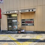 双葉 - 
