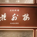 Kagairou - 