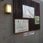 なにや - 2014年12月30日の五色麺の案内