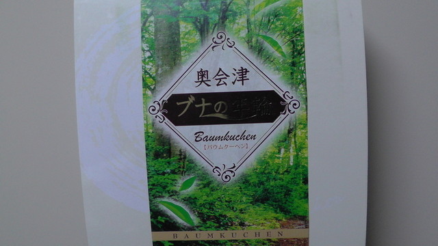 ギフト ふじた &ndash; 只見のおすすめギフトショップ | 福島県只見町