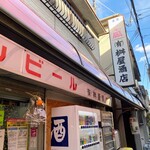 有限会社桝屋酒店   - 