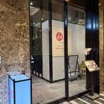 創作和食レストラン 和善 - 