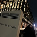 函館国際ホテル - 