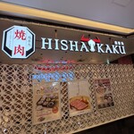 飛車角 - 