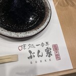 味処 一合半 ぶん家 - 