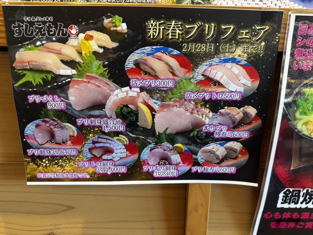 メニュー写真 : 回転寿司 すしえもん イーアス高尾店 - 狭間/回転寿司