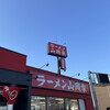 ラーメン山岡家 明石店