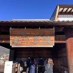ほうとう不動 - 