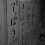 大和町もつ肉店 - 